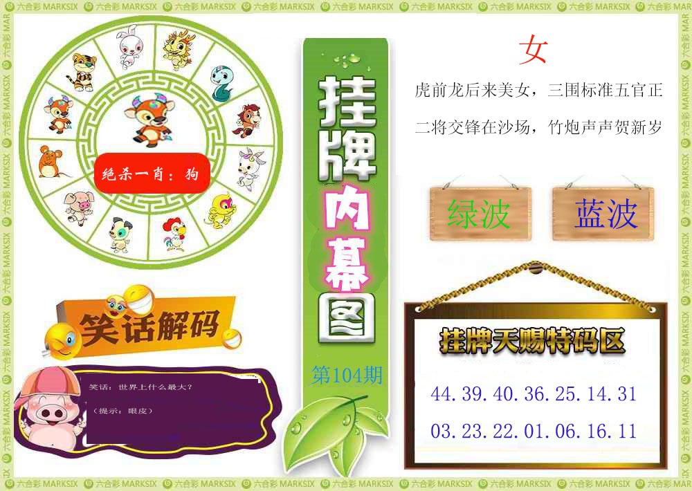 104期挂牌内幕图[图]