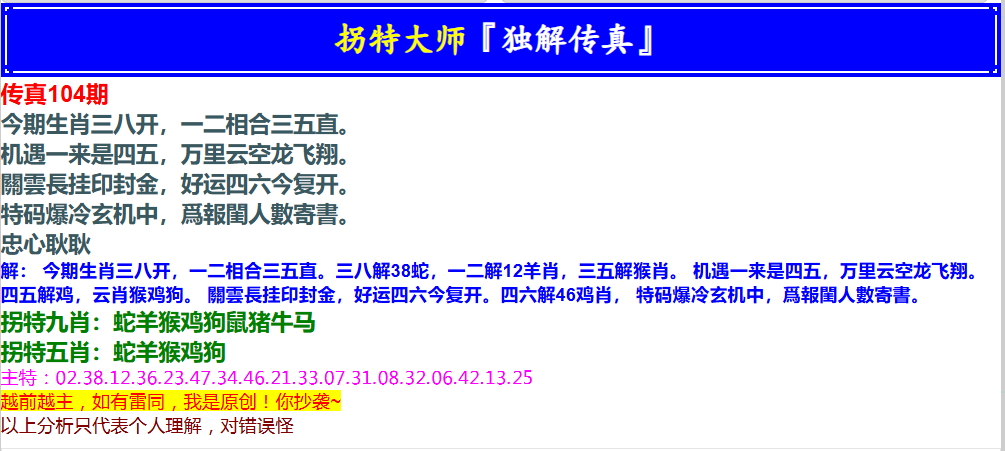 104期拐特大师澳门传真[图]