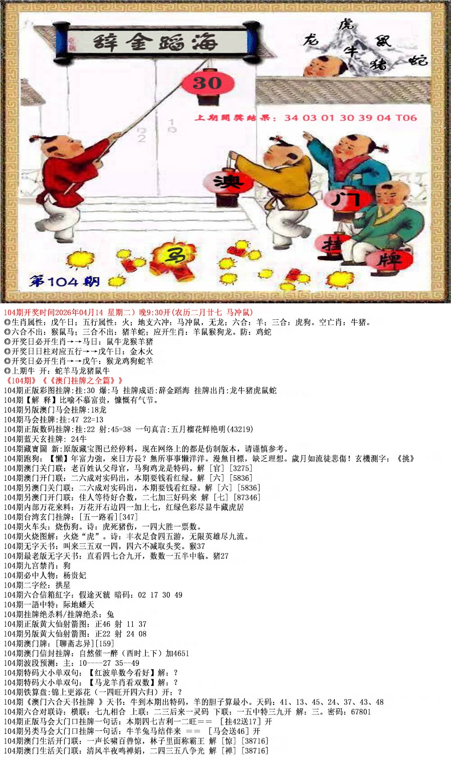 104期澳门挂牌之全篇[图]